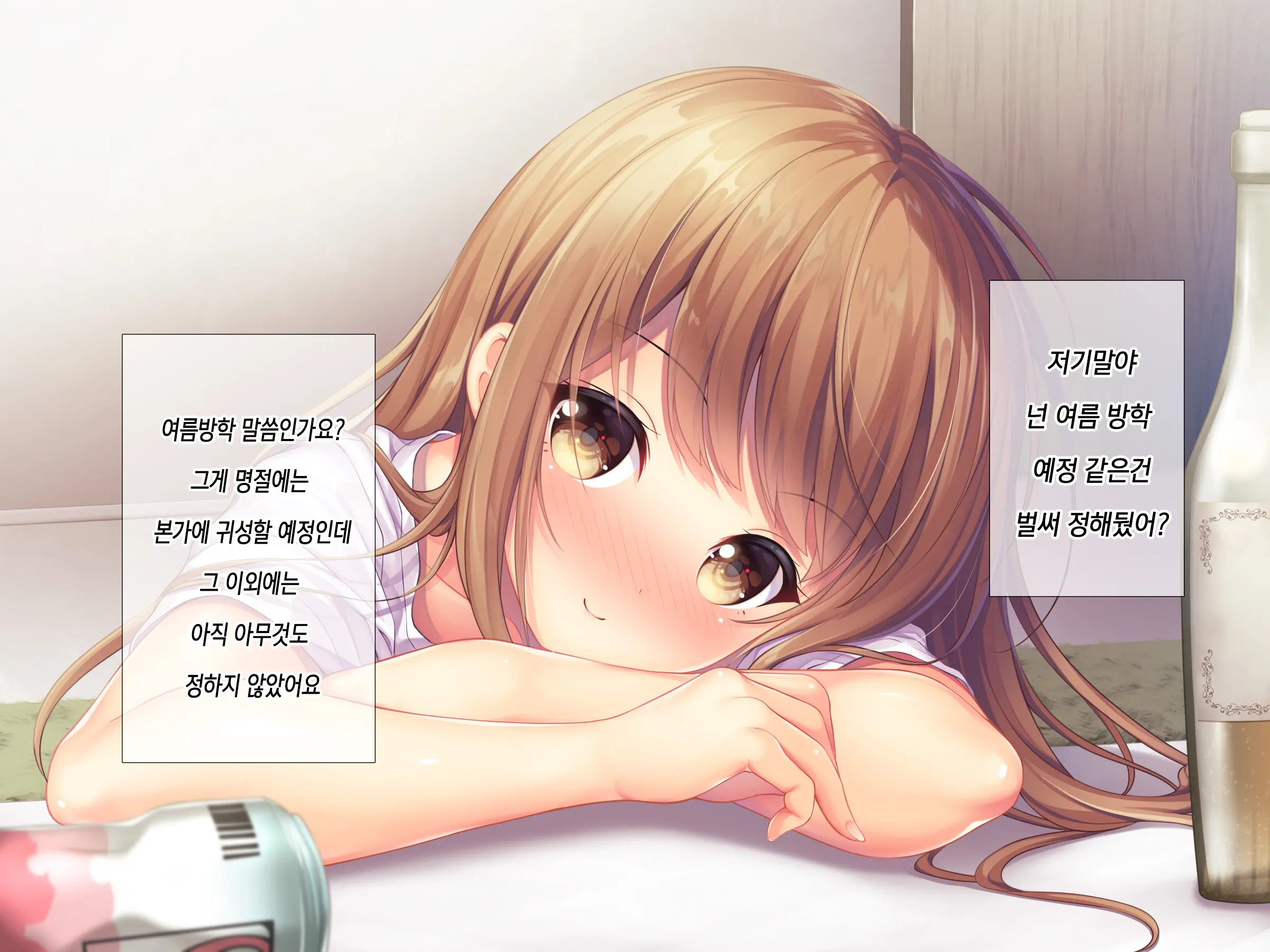 Horoyoi Kanojo | 호로요이 그녀